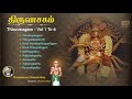  thiruvasagam vol5 in tamil  dharmapuram p swaminathan   shambho sankara devotional song