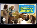 Чим займається недільна школа під час Недільного богослужіння