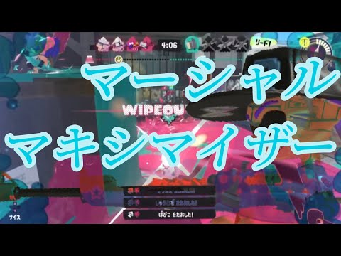 "X帯"気持ち良すぎるキル集！withマーシャル・マキシマイザー