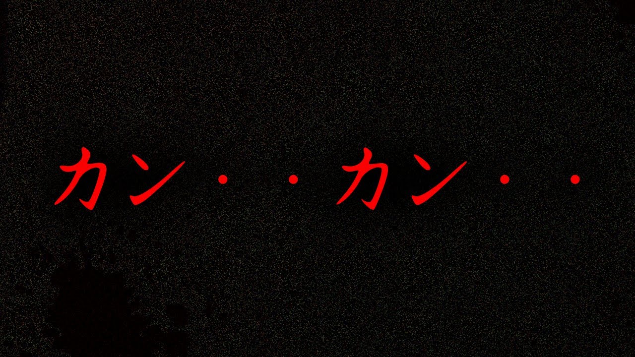 【警告】家の中で「この音」が聞こえたら今すぐ外に逃げろ！！！！！！！