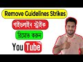 How To Remove Youtube Community Guidelines Strikes/Warning In Bangla Video