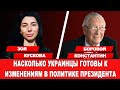 КТО НОВЫЙ КАНДИТАТ В ПРЕЗИДЕНТЫ УКРАИНЫ | Интервью @ZoyaKuskova