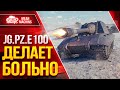 Яга Е 100 ДЕЛАЕТ ОЧЕНЬ БОЛЬНО ● ПРОБИТИЕ РУЛИТ ● ЛучшееДляВас