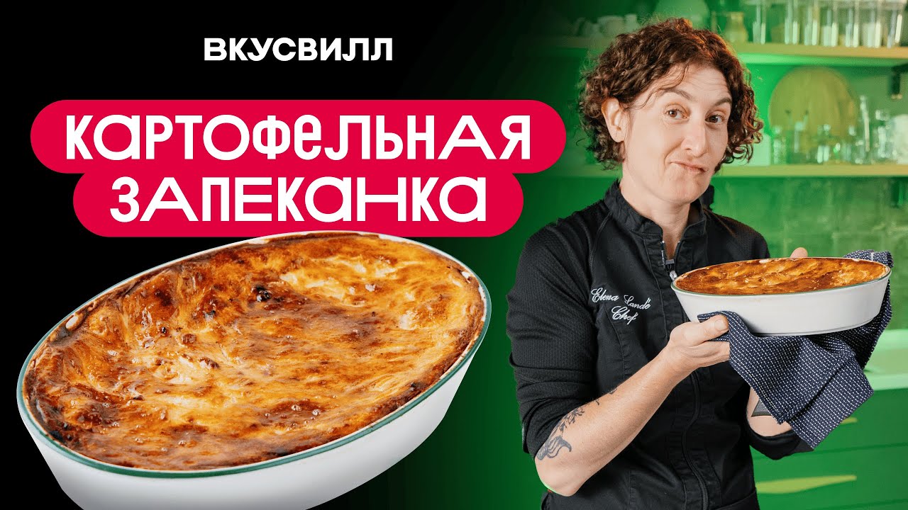 КАРТОФЕЛЬНАЯ запеканка! БЫСТРЫЙ  рецепт.