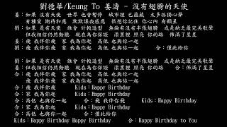 【試聽】劉德華/Keung To 姜濤 - 沒有翅膀的天使