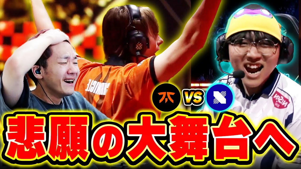 【FNC vs DRX】グランドファイナル進出をかけた緊迫の大一番を楽しむBiju【VALORANT Champions Paris 2025 Playoffs】【ムラッシュゲーミング】