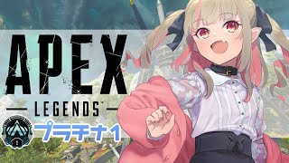 【APEX】˗ˏˋ 初 ダ イ ヤ ˎˊ˗ いくぞ！！！！【にじさんじ 魔界ノりりむ】