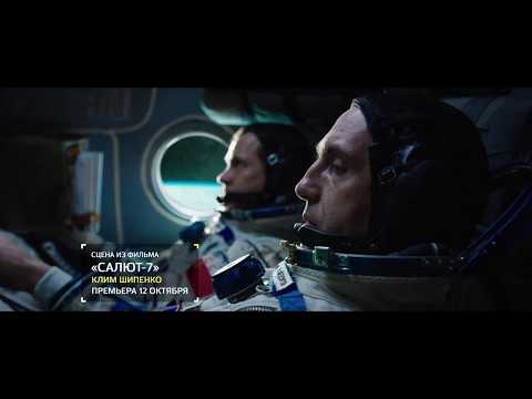 "Салют-7" - чем уникальна космическая экшен-драма