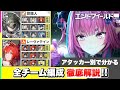 【エンドフィールド】メインアタッカー別に分かる オススメ全チーム編成 徹底解説！ 最強/妥協/無課金/普段使い/入れ替え候補/限定オペレーター解説【アークナイツ/Arknights Endfield】