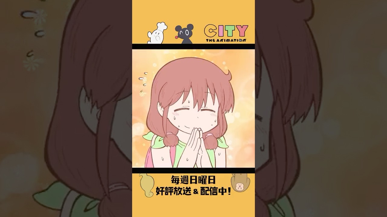 【本官の意地】『CITY THE ANIMATION』毎週日曜日 好評放送&配信中!#アニメCITY