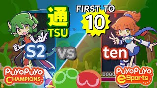 Puyo Puyo Champions: S2 (Draco) vs ten (Arle) - FT10