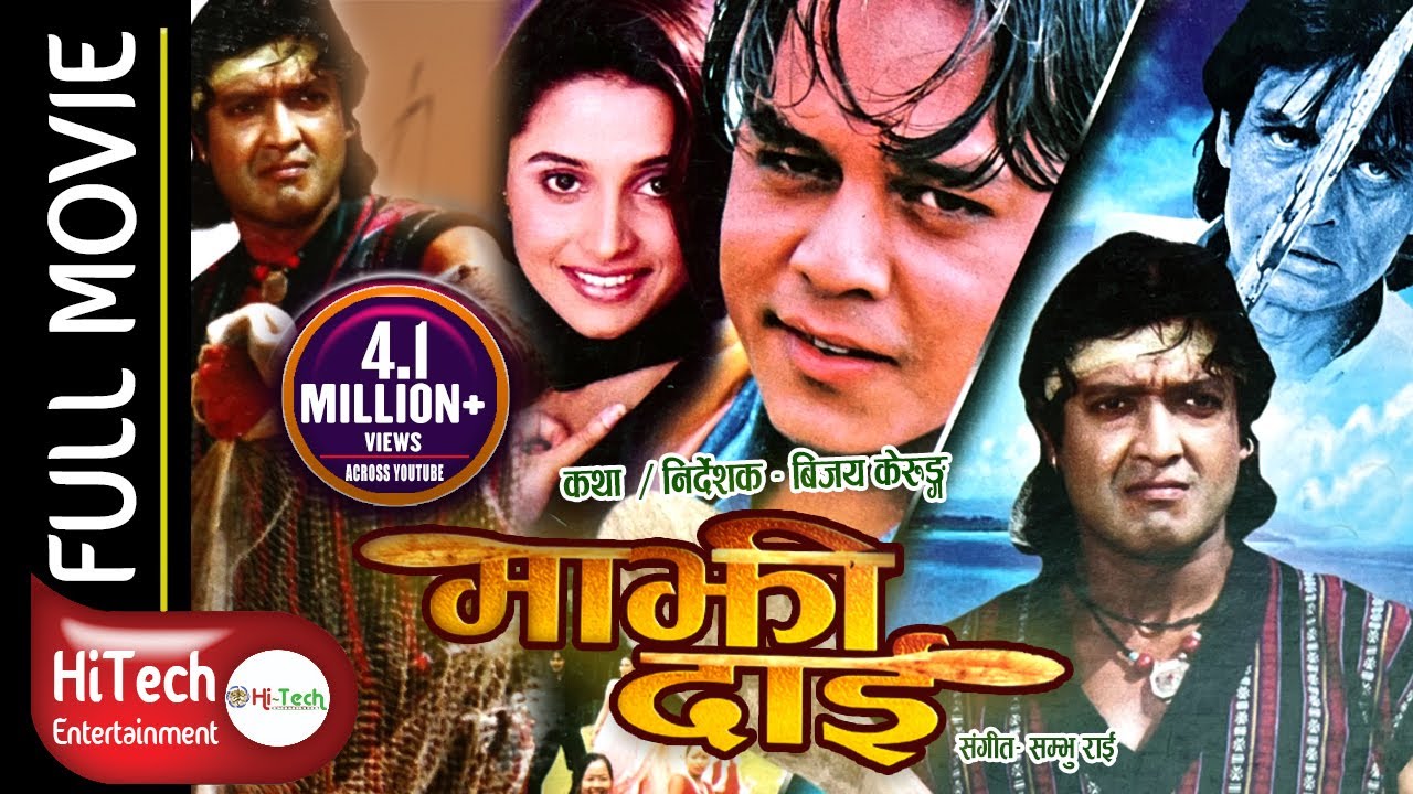 Majhi Dai    Nepali Full Movie  Rajesh Hamal  Dilip Rayamajhi  Sanchita Luitel