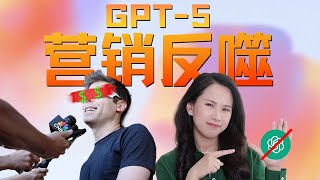 深聊GPT-5发布：过度营销的反噬与AI技术突破的困局