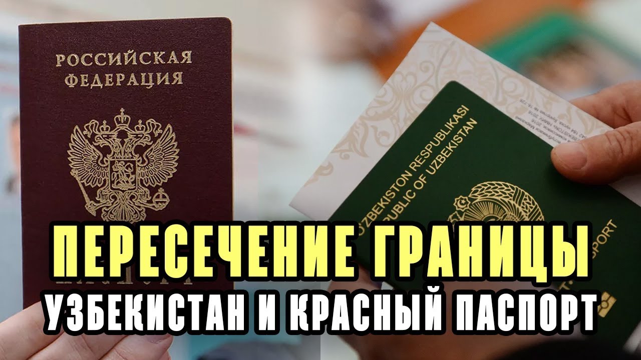 Регистрация граждан рф в узбекистане. Двойное гражданство в Узбекистане. Гражданин Узбекистана.