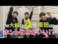 #19大崎裕太 選手 #17飯田遼 選手+αの仲良し?!質問コーナー【第2回 ウォリチャン】|信州ブレイブウォリアーズ(Bリーグ)
