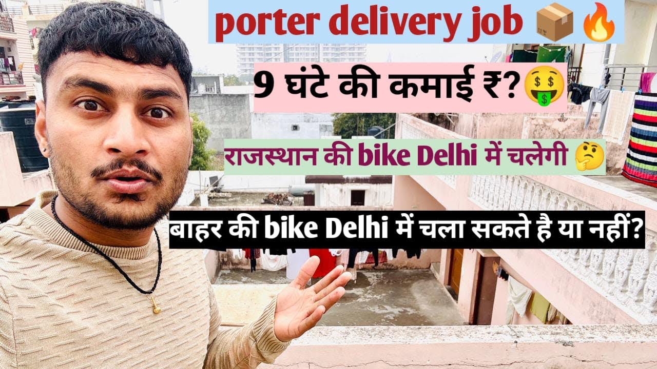 Porter parcel delivery 📦 🔥# बाहर की बाइक दिल्ली में चला सकते है 🤔#porterdeliveryboy #viral 