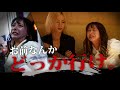 【痛客】勘違い虚言女の醜い同伴に密着してみた【ホスト】#5