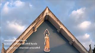 200522B1-2 ที่เกิดที่ดับของสังขาร ตอน 2