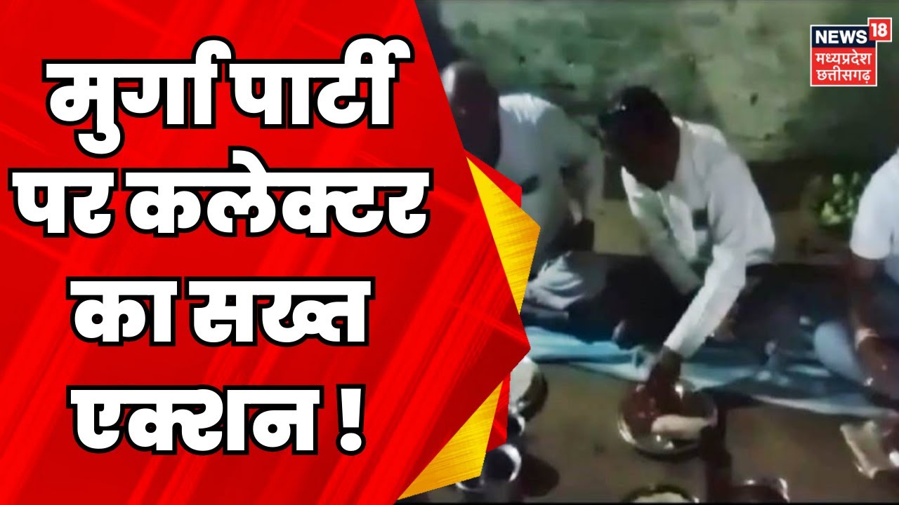 Burhanpur News : सरकारी स्कूल में शिक्षकों की Murga Party | Latest news | MP news | Top news