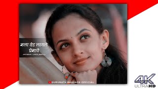 Mala Ved Lagle Premache Status || Marathi Love Song Status || Marathi Vfx Status || New Love Status