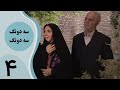 سریال سه دونگ سه دونگ قسمت 4 سریال سه دونگ سه دونگ قسمت 4