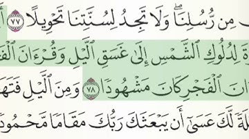 وَمِنَ اللَّيلِ فَتَهَجَّد بِهِ نافِلَةً لَكَ بصوت القارئ ياسر الدوسري