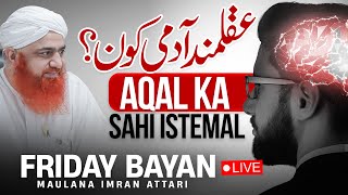 Aqalmand Insan Kon Hai  | Friday Bayan Maulana Imran Attari | Who is Wise | Aqal Ka Sahi Istemal