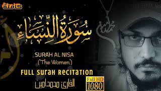 Surah Al Nisa (Full Version) - 2022 - 1444 AH - Muhammad Amin - سورة النساء كاملة - القارئ محمدامين