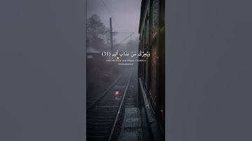(يَا قَوْمَنَا أَجِيبُوا دَاعِيَ اللَّهِ) #سورة_الأحقاف #بدر_التركي