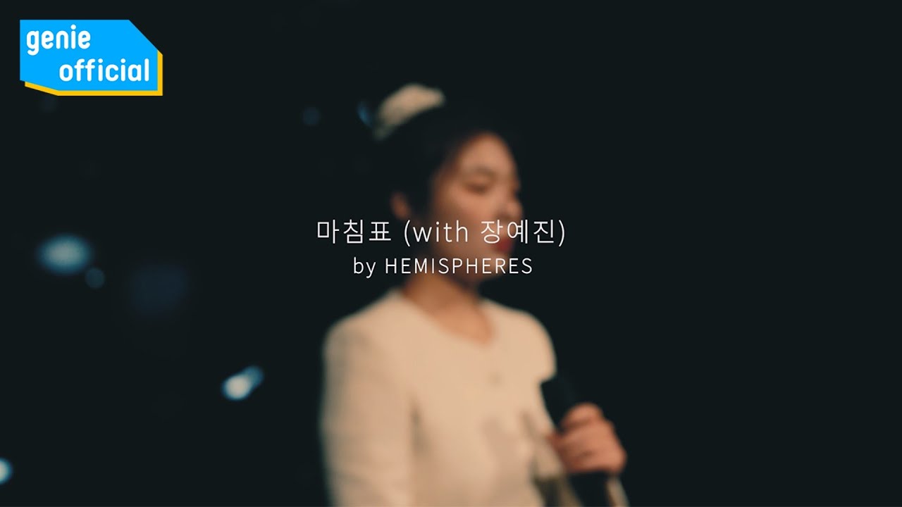 헤미스피어스 (Hemispheres) - 마침표 The end (With 장예진) (Live Clip)