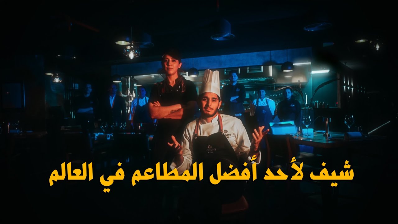 أنا شيف مع طباخة محترفة 👨🏽‍🍳 #عمر_يجرب