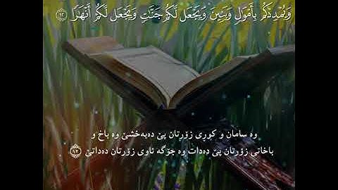 سورة نوح كاملة,بصوت القارئ ادريس حسن الكردي