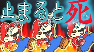 走れ！止まると絶対にクリアできない鬼畜の５０秒コース【マリオメーカー実況】