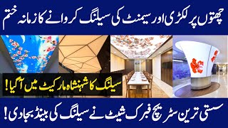 Stretch Fabric False Ceiling Technology First Time In Pakistan || Low Budget Roof Ceiling Idea