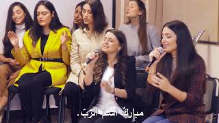 Video thumbnail of "مبارك اسم الرب \ Mubarakon esmul Rab"