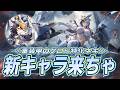 ちょっとオシャレなことができそうな新キャラ参戦したから一旦完凸してシャフラン【星の翼】