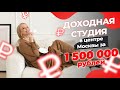 Куда выгодно вложить 1.5 млн рублей? Или как заработать 20% годовых на студии 9 кв. м?