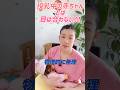 授乳中の赤ちゃんとは目は合わない!