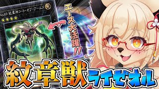 【遊戯王】ハンデスに頼らない!!  しっかり名前を奪う『紋章ライゼオル』！！【Vtuber】【参加型】【マスターデュエル】