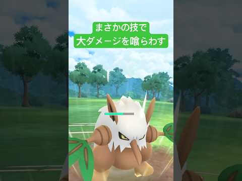 『ポケモンGO』予想打にしない技が飛んでくる【春カップ】　#ポケモンgo #ポケモン #pokemon #pokemongo #ゲーム実況 #ゲーム #shorts #short