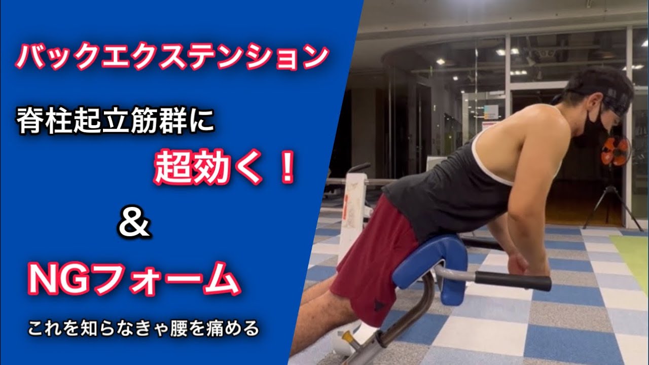 Don't know this, you'll hurt your back! Safe and effective back