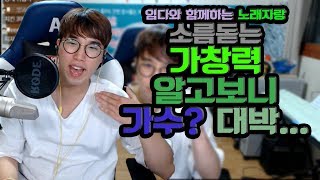 [아프리카TV BJ★임다★] ★임다★와 함께하는 노래자랑! (하이라이트 모음)