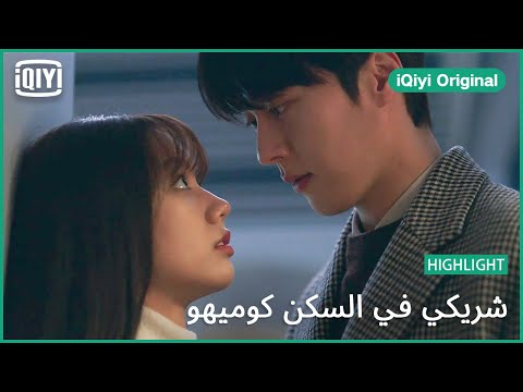 انفاسك دافئة شريكي في السكن كوميهو الحلقة 6  