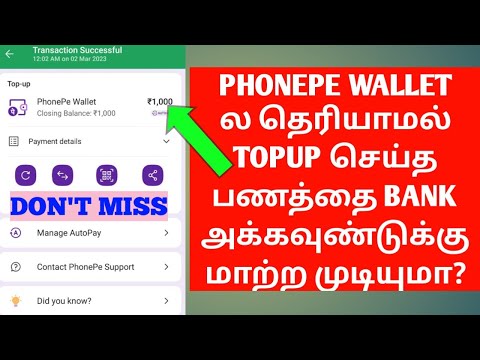 HOW TO PHONEPE