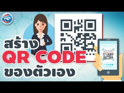 DailyC3 | ทำ QR Code ใช้เองง่ายนิดเดียว