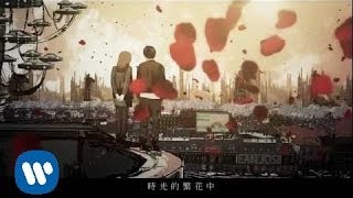 Video thumbnail of "林俊傑 JJ Lin - 修煉愛情 Practice Love (華納official 高畫質HD官方完整版MV)"