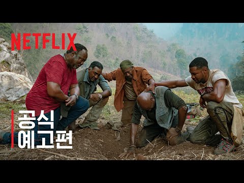 Da 5 블러드 | 공식 예고편 | Netflix