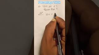 Maths Short Trick Video ll viral reel ll #ytshorts #mathshorts #motivation #viralshort