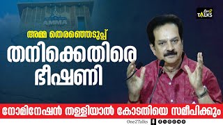 ഹമ കമമററ വഷയതതൽ എലലവര വരൽ ചണടയത മഹൻലലലകക Amma Ociation Devan