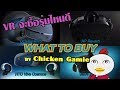 What to buy เปรียบเทียบแว่นVR ออกใหม่ระหว่าง Oculus Rift S,HTC Vive Cosmos,Valve Index,HP Reverb